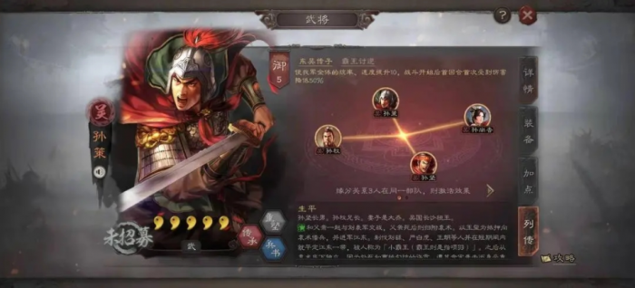 三国志战略版孙策要怎么克制1