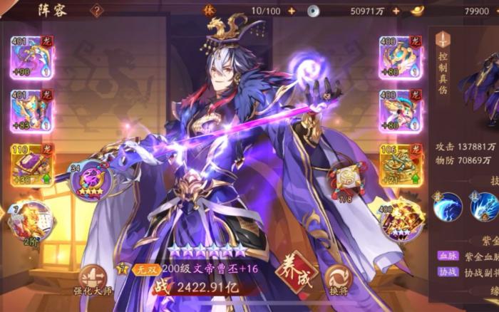 少年三国志2文帝曹丕怎么样2