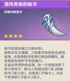 原神凛风奔狼系列材料怎么得2