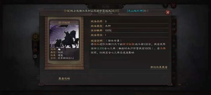 三国志战略版骑兵兵种哪个好2