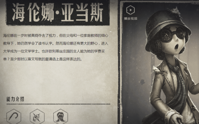 第五人格盲女怎么玩2