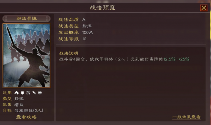 三国志战略版有哪些好用的A级战法2