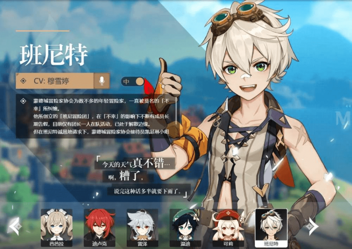 原神班尼特怎么组队1