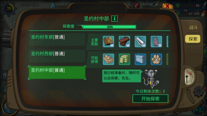 辐射避难所怎么提高运气值2