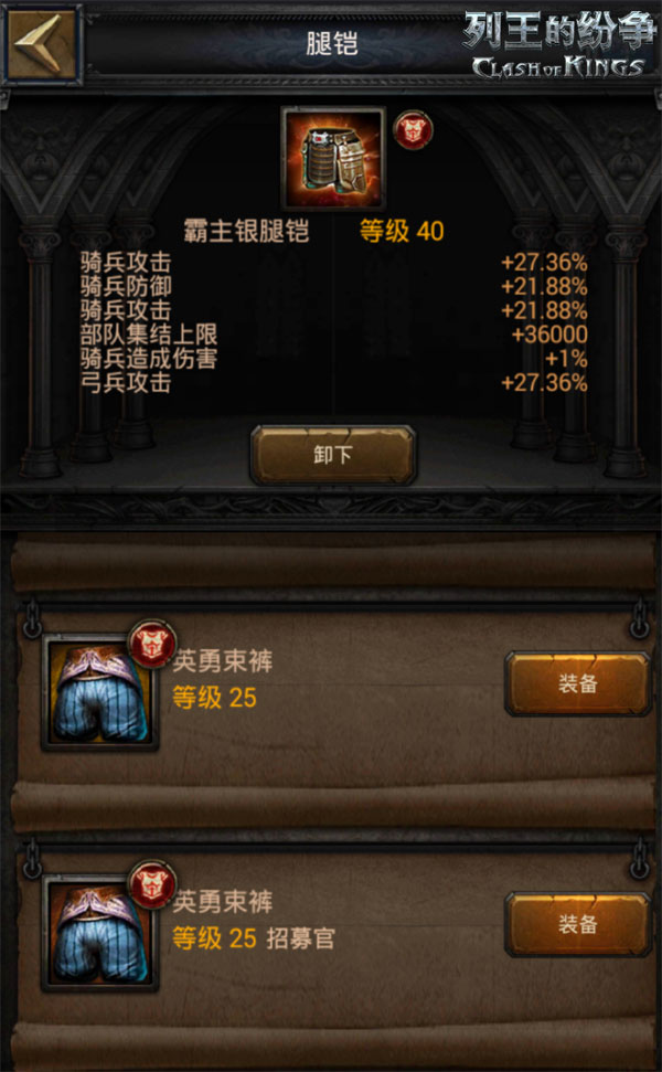 列王的纷争集结属性有什么作用2