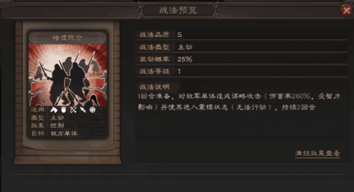 三国志战略版群控战法有哪些1