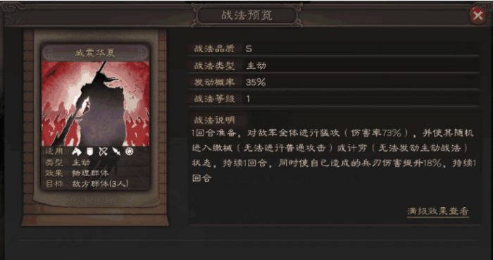 三国志战略版群控战法有哪些2