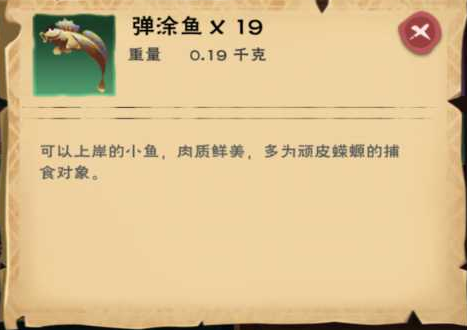 创造与魔法弹涂鱼在哪里抓2