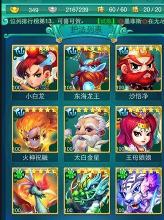 迷你西游大鹏金翅神通加点2