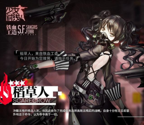 少女前线稻草人配队1