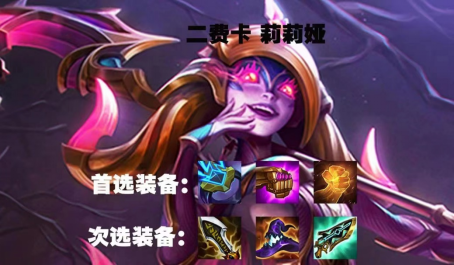 金铲铲之战屠龙重骑莉莉娅全新冷门上分思路3