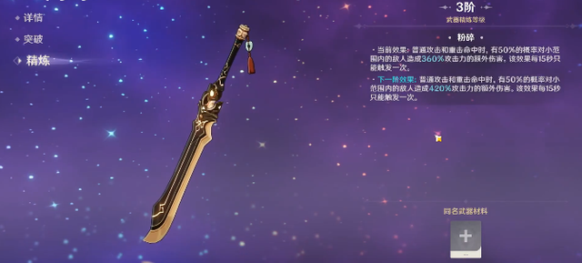 原神人物养成攻略2