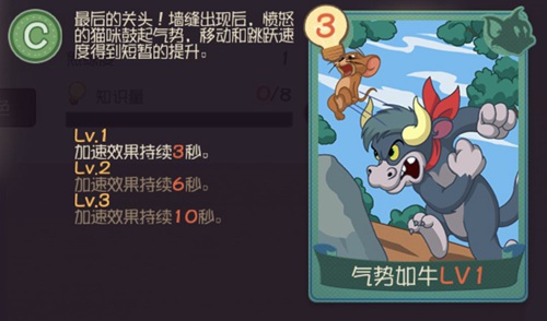 汤姆猫的技能解析1