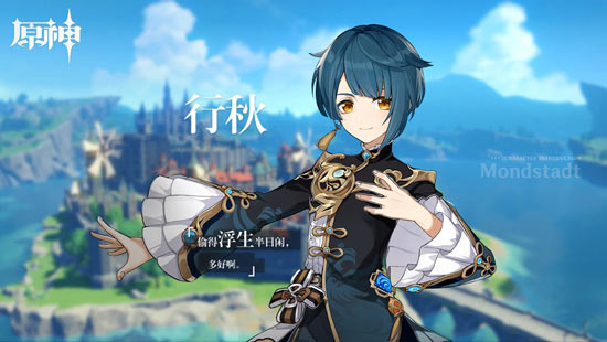 原神行秋角色技能介绍1