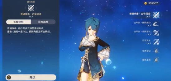 原神行秋角色技能介绍2