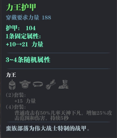 魔渊之刃力王套搭配推荐2