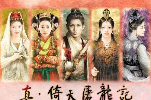 真倚天屠龙记攻略分享1