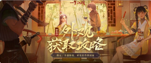 一梦江湖剑冢玩法攻略1