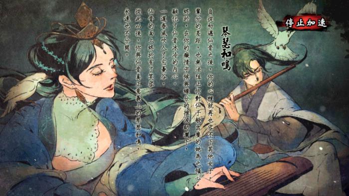 侠客风云传中仙音攻略细节分析1