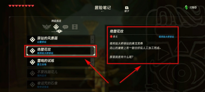 塞尔达传说旷野之息中神庙挑战之绝壁花纹的完成方法5