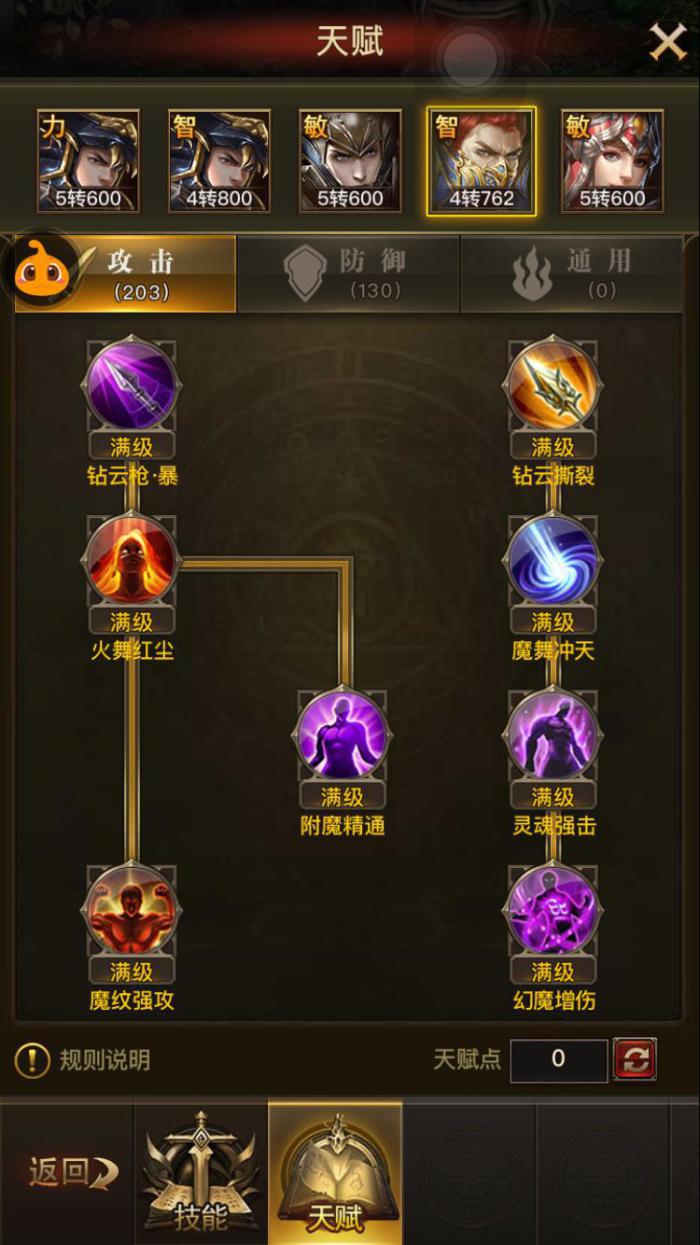 大天使之剑攻略&mdash;&mdash;后期的具体玩法2