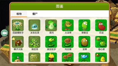 植物大战僵尸2的攻略是什么呢?1