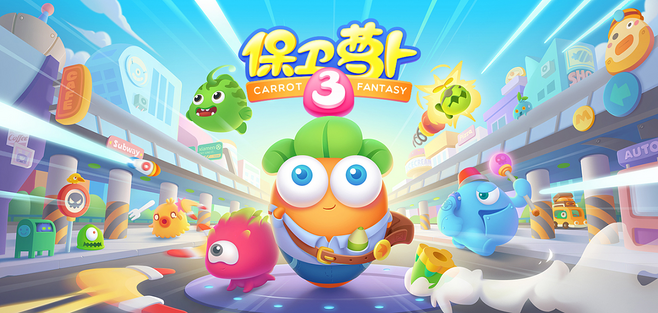 保卫萝卜3公园攻略是什么1