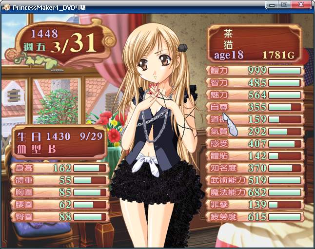 美少女梦工厂攻略2