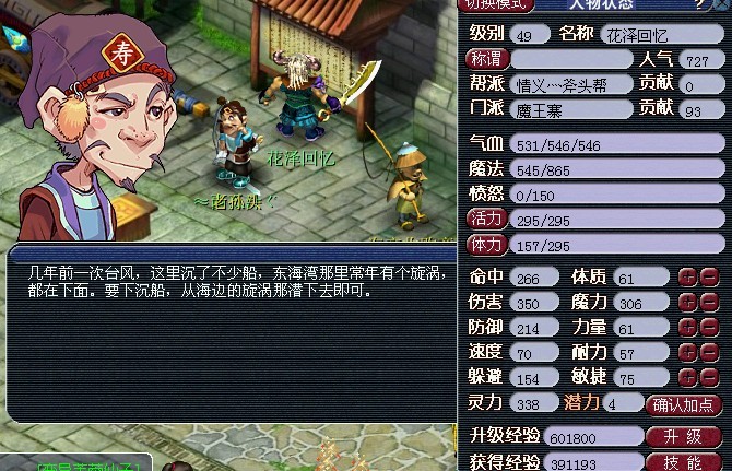 梦幻西游2商人的鬼魂任务攻略1