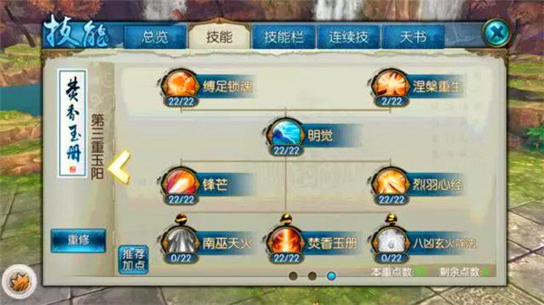 诛仙手游焚香技能加点攻略是什么?3