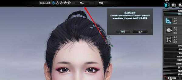 天刀捏脸数据怎么导入1