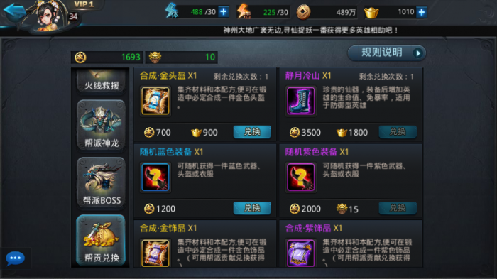 乱斗西游2合成神器怎么用2