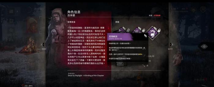 黎明杀机连体婴可传授技能是什么2