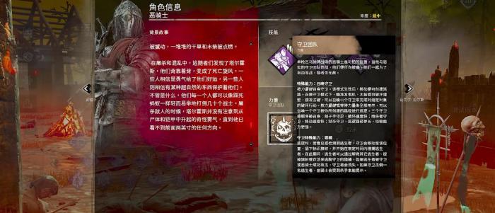 黎明杀机恶骑士可传承技能是什么2