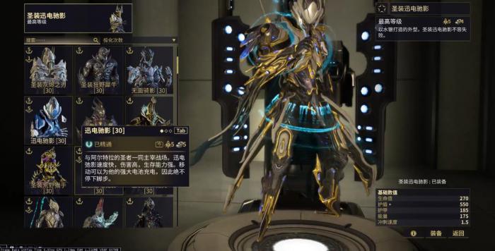 星际战甲迅电弛影四技能有什么用2