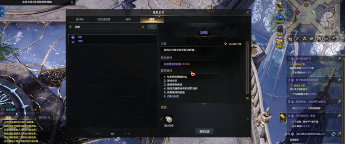 命运方舟白板任务在哪1