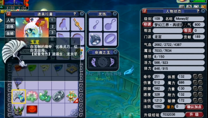 梦幻西游109龙宫带什么饰品1