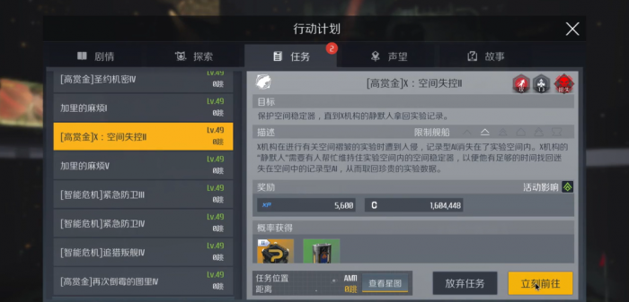 第二银河x机构任务怎么做1