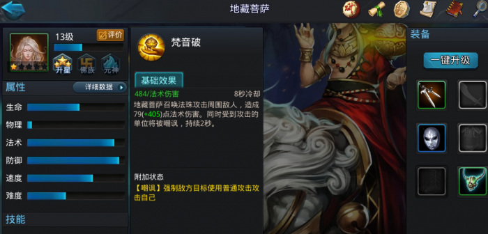 乱斗西游2地藏内丹怎么加点2