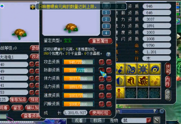 梦幻西游海龟兄怎么玩2