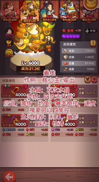 咸鱼之王姜维t0阵容怎么搭配2