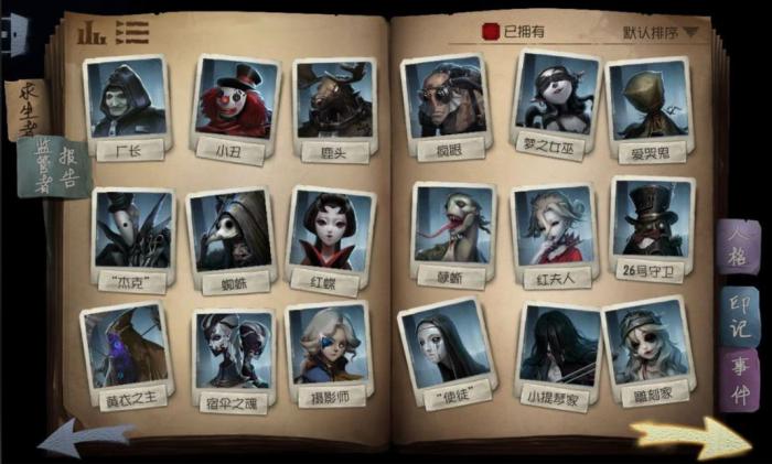 第五人格新手推荐玩什么监管1