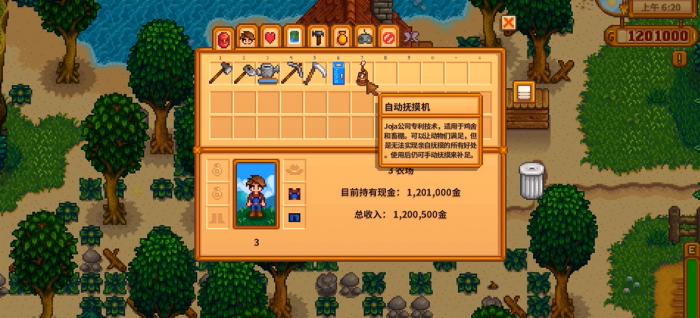 星露谷物语自动抚摩机有什么用1