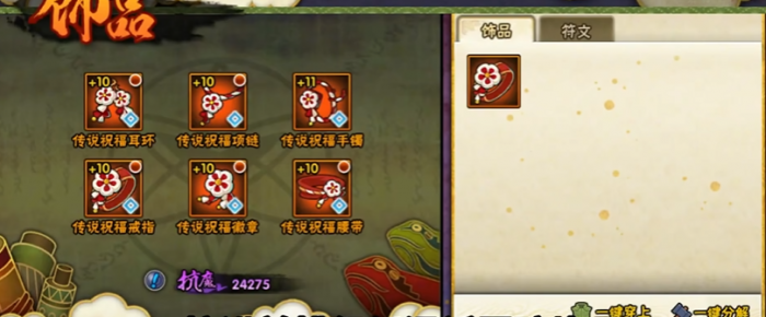 火影忍者手游饰品怎么开扣2