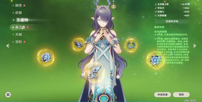 原神菈乌玛圣遗物怎么选2