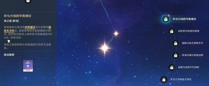 原神爱诺命座有什么提升1