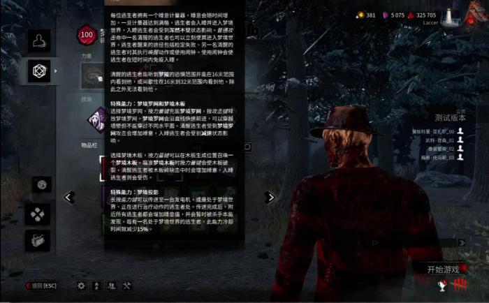 黎明杀机梦魇配件有什么用1