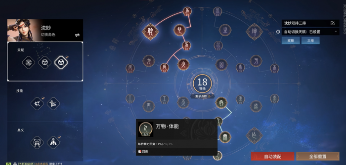 永劫无间沈妙天赋印记推荐1