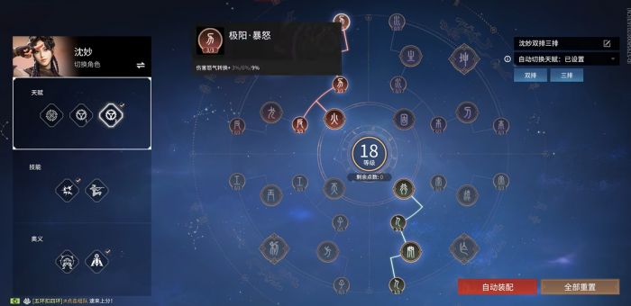 永劫无间沈妙天赋印记推荐2