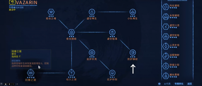 星际战甲指挥官专精怎么加点2